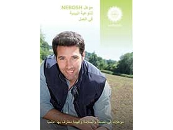NEBOSH Environmental Awareness at Work qualification now available in Arabic